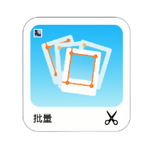 图片裁剪工具-按比例像素裁剪-批量处理-多格式输出 - 一可软件