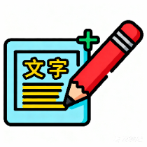 图片信息文字水印添加工具
