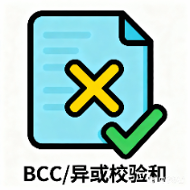 BCC/异或校验和计算器工具图标
