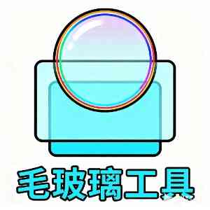 图片毛玻璃效果工具工具图标
