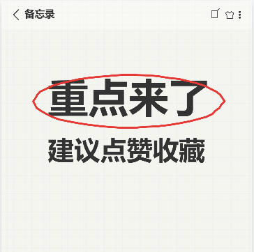 小红书备忘录风格封面制作