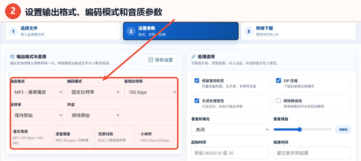 音频格式转换工具的输出格式、编码模式、比特率、采样率和声道设置