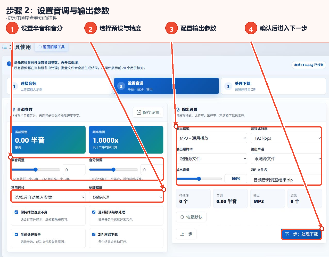 在线音频变调工具的半音、音分、预设、处理精度和输出参数设置