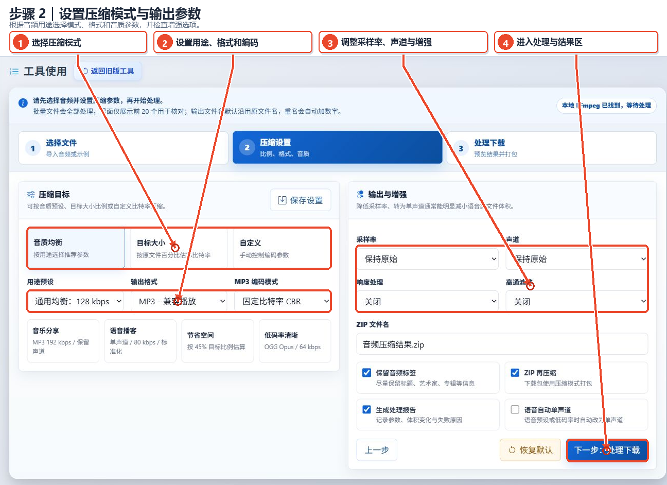 在线音频压缩率调整工具的压缩模式、输出格式、采样率、声道设置界面