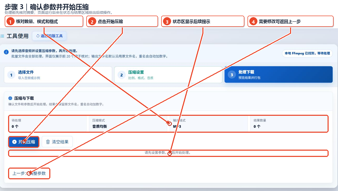 用于确认处理概要并点击“开始压缩”的在线音频压缩率调整工具界面
