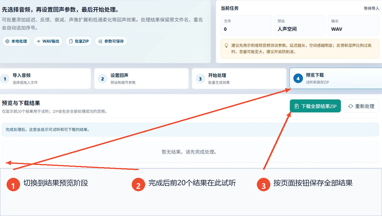 音频回声的结果预览、试听、保存、重新处理区域的标注