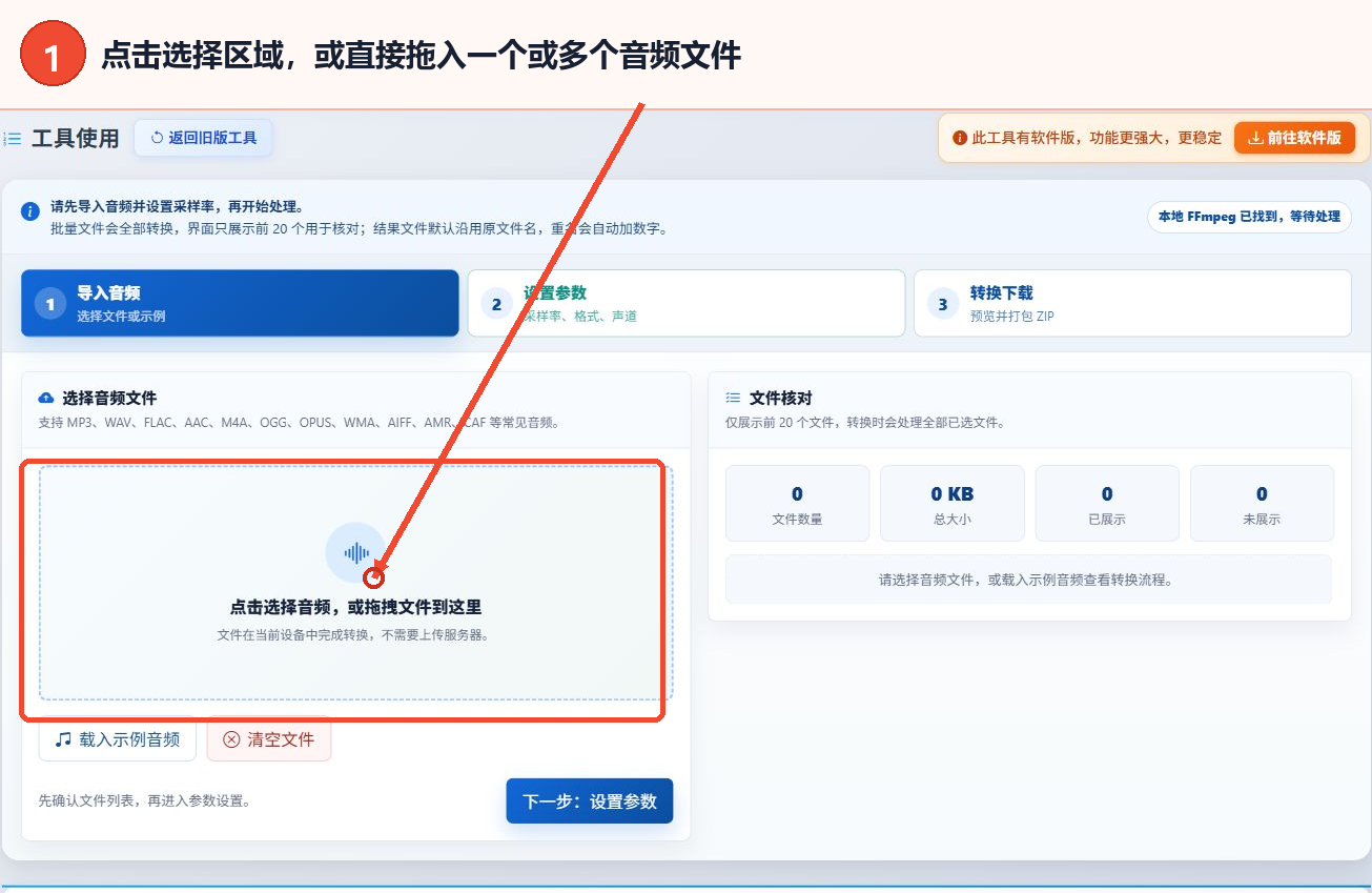 音频采样率转换工具使用教程