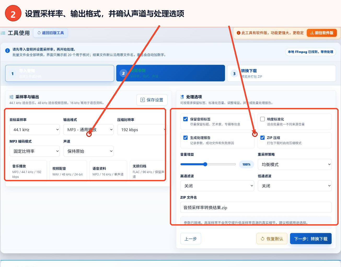 音频采样率转换工具的采样率、输出格式、声道和处理选项设置界面