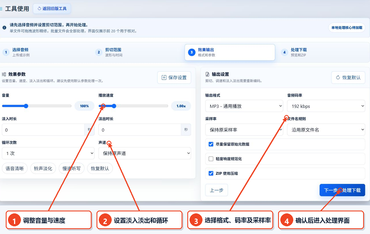 在音频剪切工具中设置音量、速度、淡入和淡出以及输出格式参数