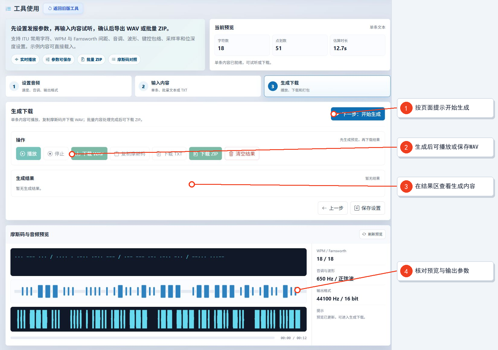 摩尔斯电码音频播放器的开始生成操作区域、结果区域和音频预览