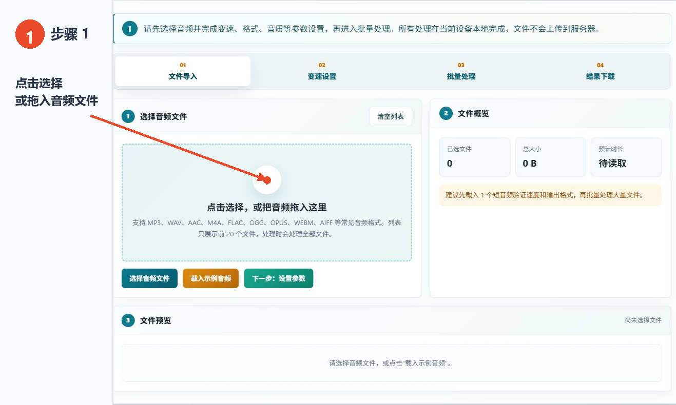 批量音频变速工具的文件导入区域，箭头指向点击或拖入音频的位置
