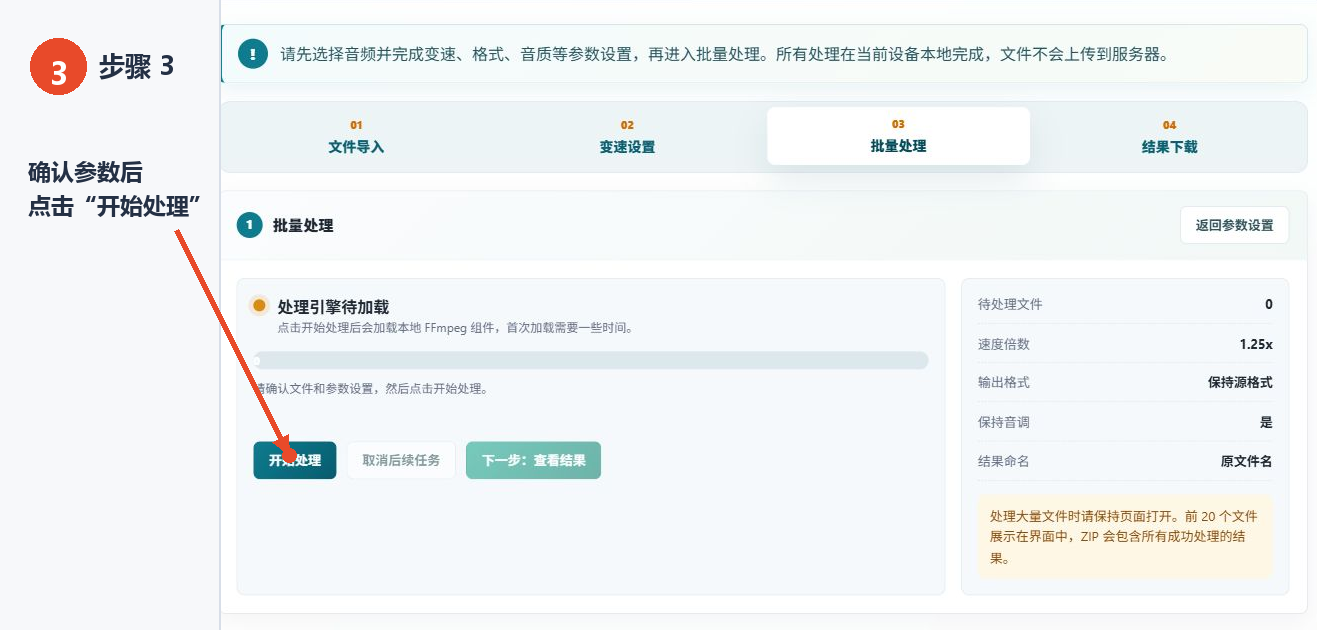 批量音频变速工具的批量处理页，箭头指向开始处理按钮