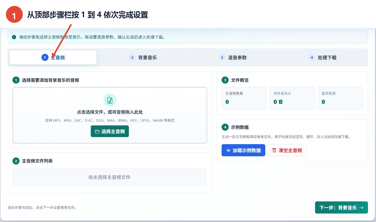 音频背景音乐添加工具教程