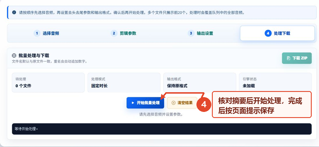 音频批量处理摘要、开始处理按钮与结果状态区
