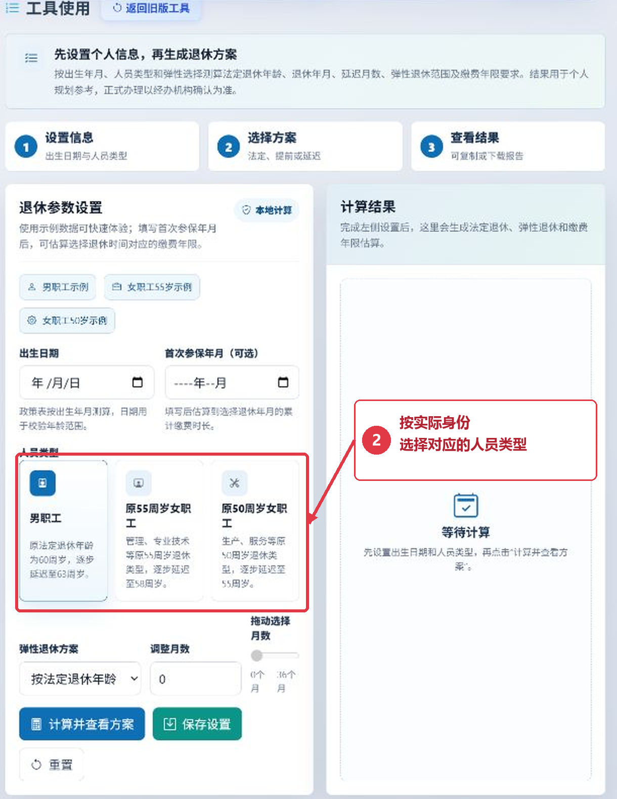 退休年龄计算工具的男职工及两类女职工的职工类别选项