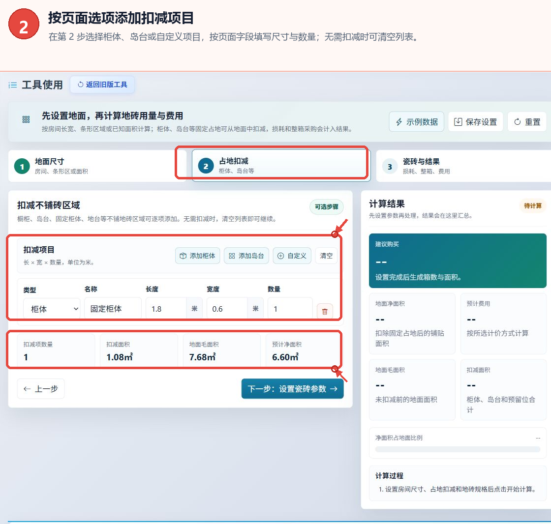 墙砖数量计算工具当前新版操作区中的扣除项和面积概览