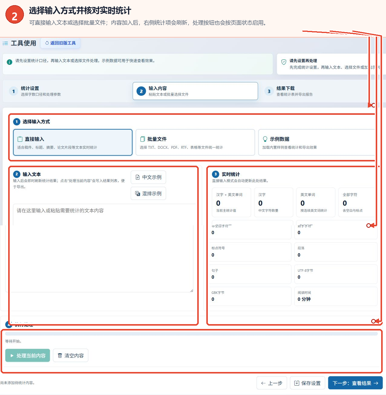 在线单词数统计工具的输入方式、文本输入框、实时统计、处理按钮界面