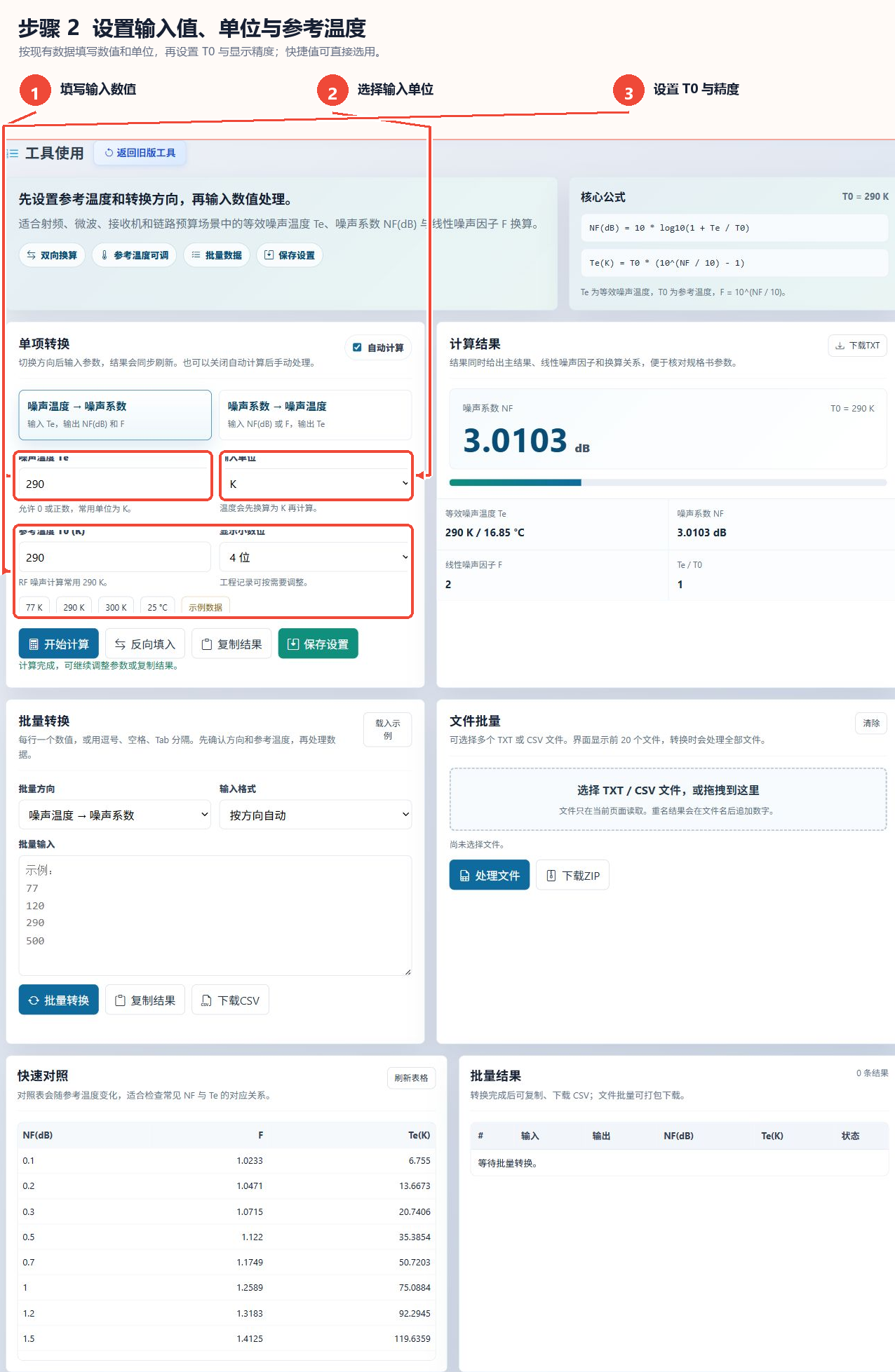 输入噪声温度的输入值，并设置单位、参考温度、显示小数位数