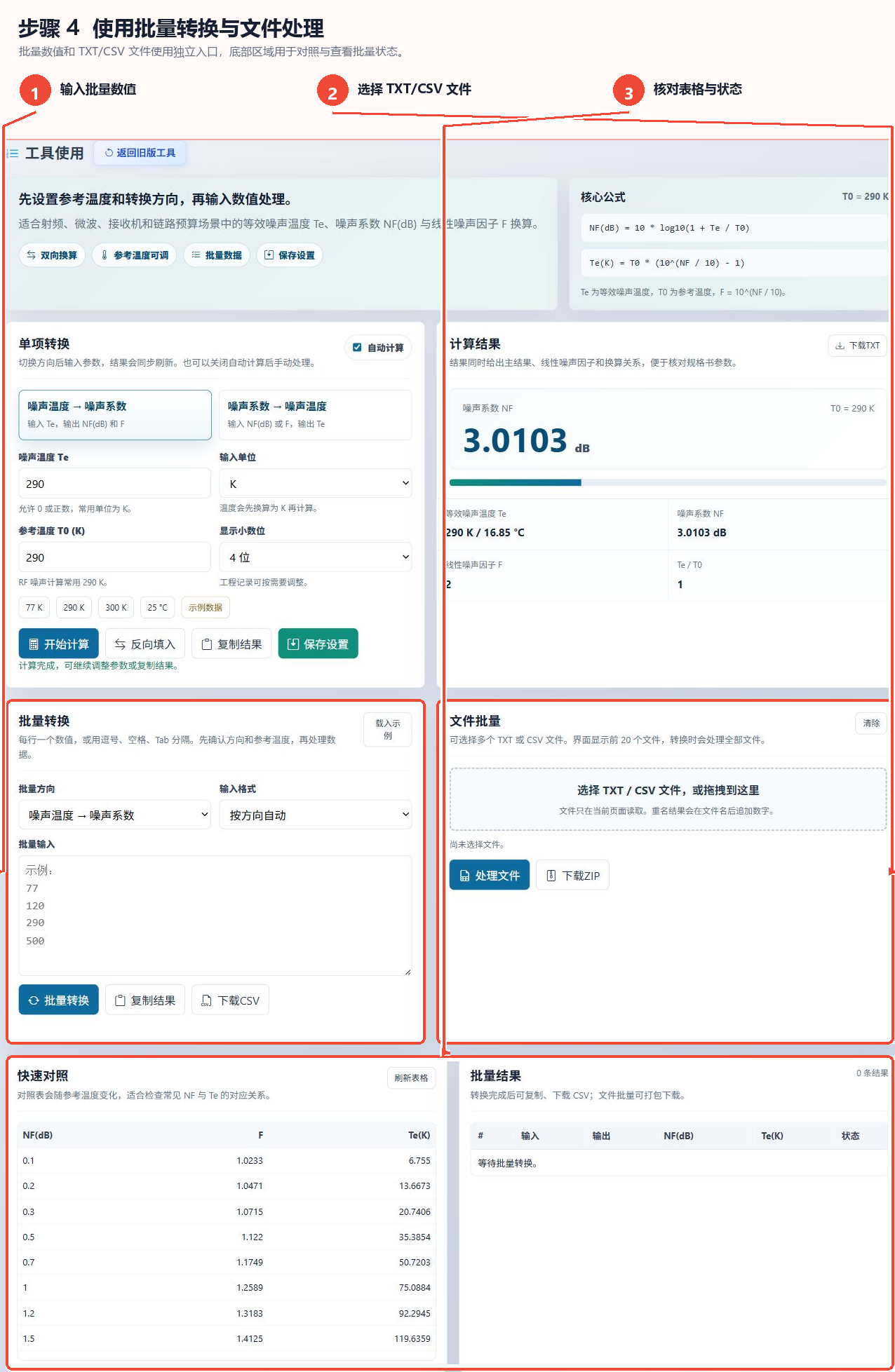 批量转换输入框、TXT和CSV文件选择区域、快速对照表、批量处理结果表