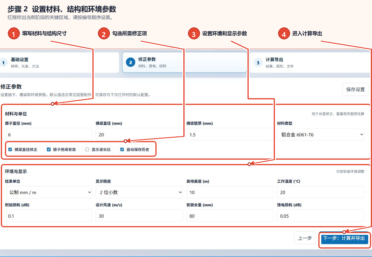 Yagi天线计算工具的材料尺寸、校正选项、环境参数、显示设置