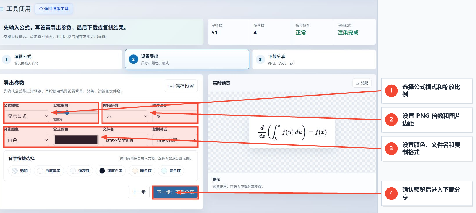 在线LaTeX公式编辑器的缩放比例、PNG倍率、边距、颜色、文件名设置