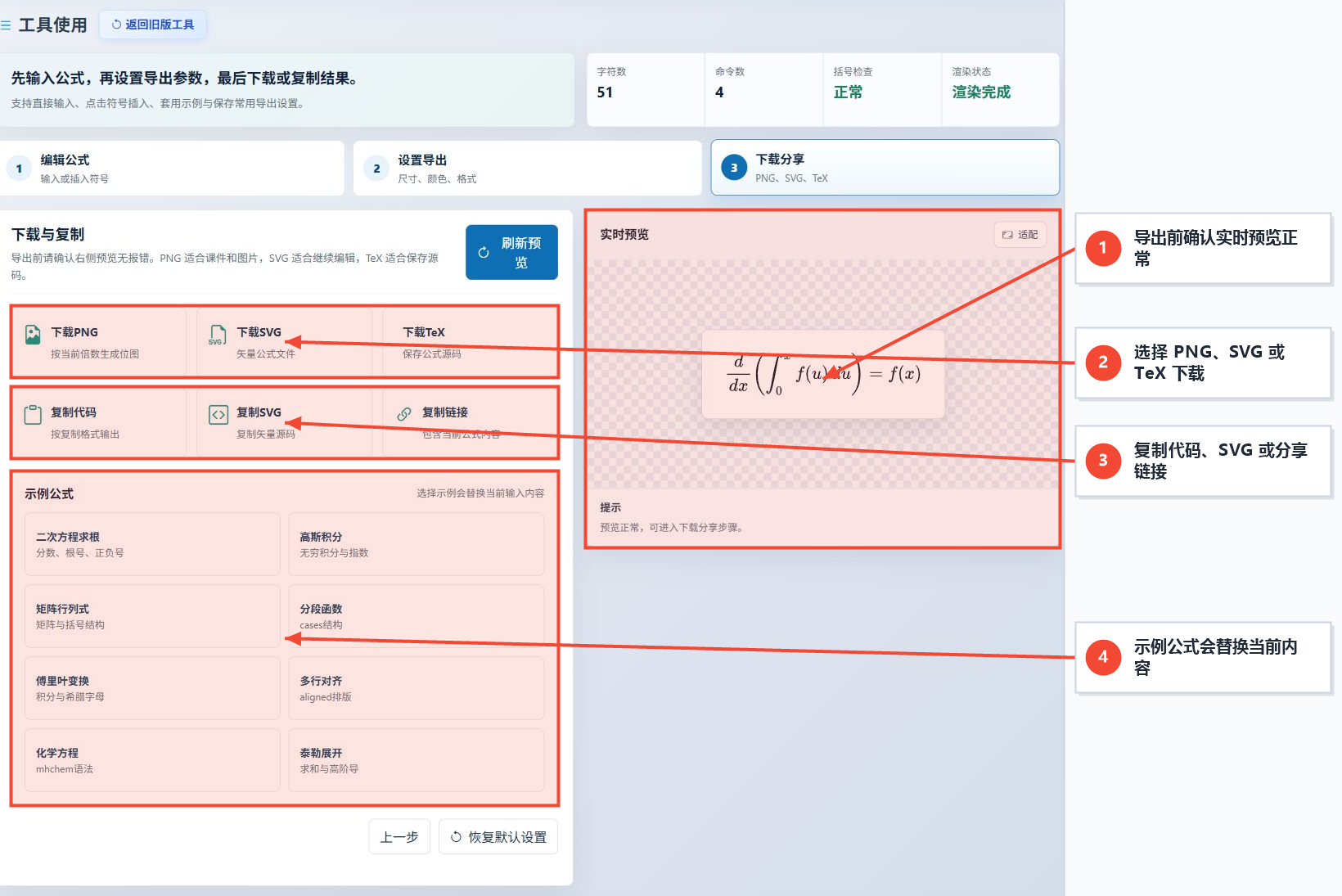 在线LaTeX公式编辑器的PNG、SVG、TeX下载按钮和代码复制按钮