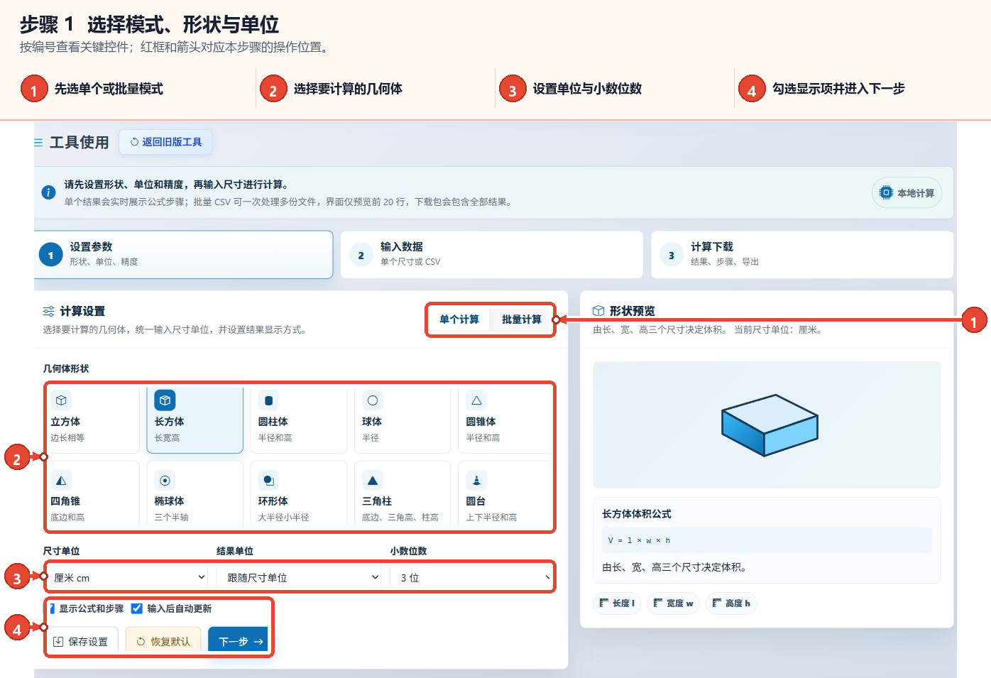 设置计算模式、立体形状、单位和精度的体积计算器界面