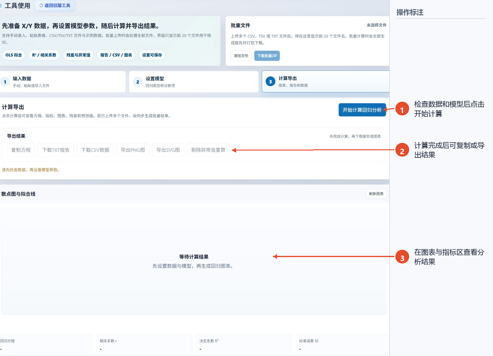 线性回归计算工具的计算与导出页面，展示了开始计算按钮、导出按钮和结果区域