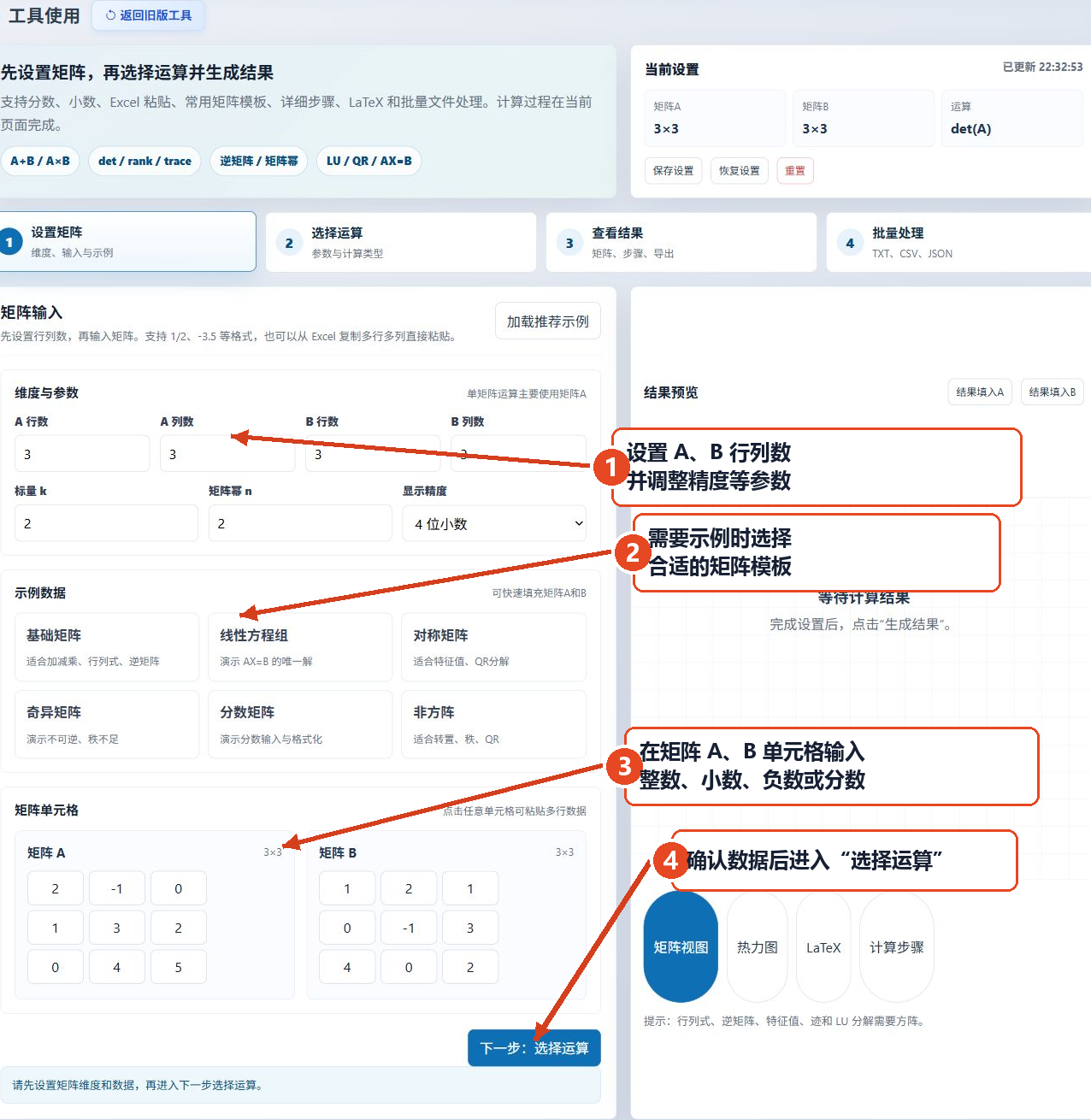 在在线矩阵计算器中设置矩阵维度、精度、示例、矩阵单元格的带注释图片