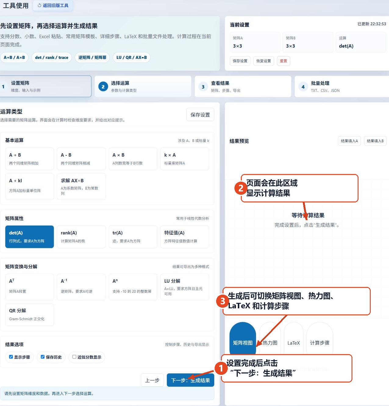 在线矩阵计算器的生成结果按钮、结果预览区域、结果显示切换的带注释图片