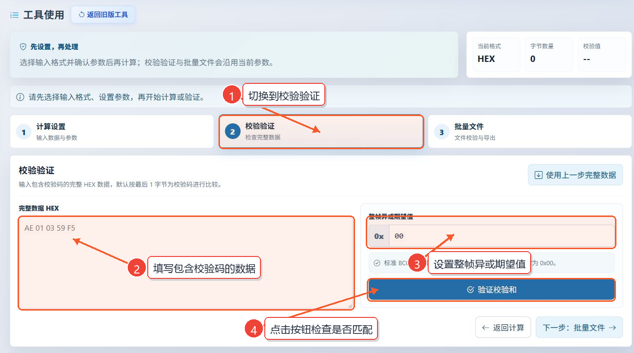 BCC XOR校验和计算工具的完整数据验证输入、期望值和验证按钮