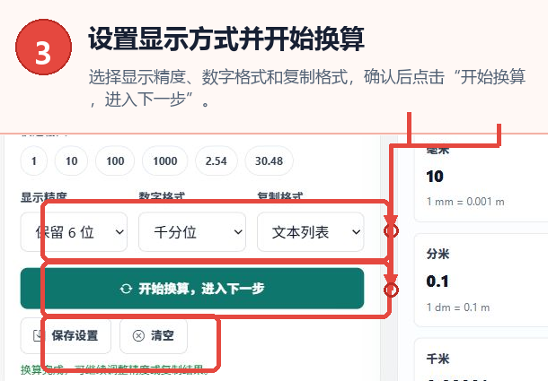 长度单位转换器的显示精度数字格式复制格式和开始换算按钮