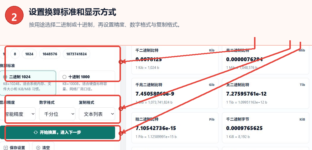 设置字节换算的二进制十进制标准显示精度和数字格式