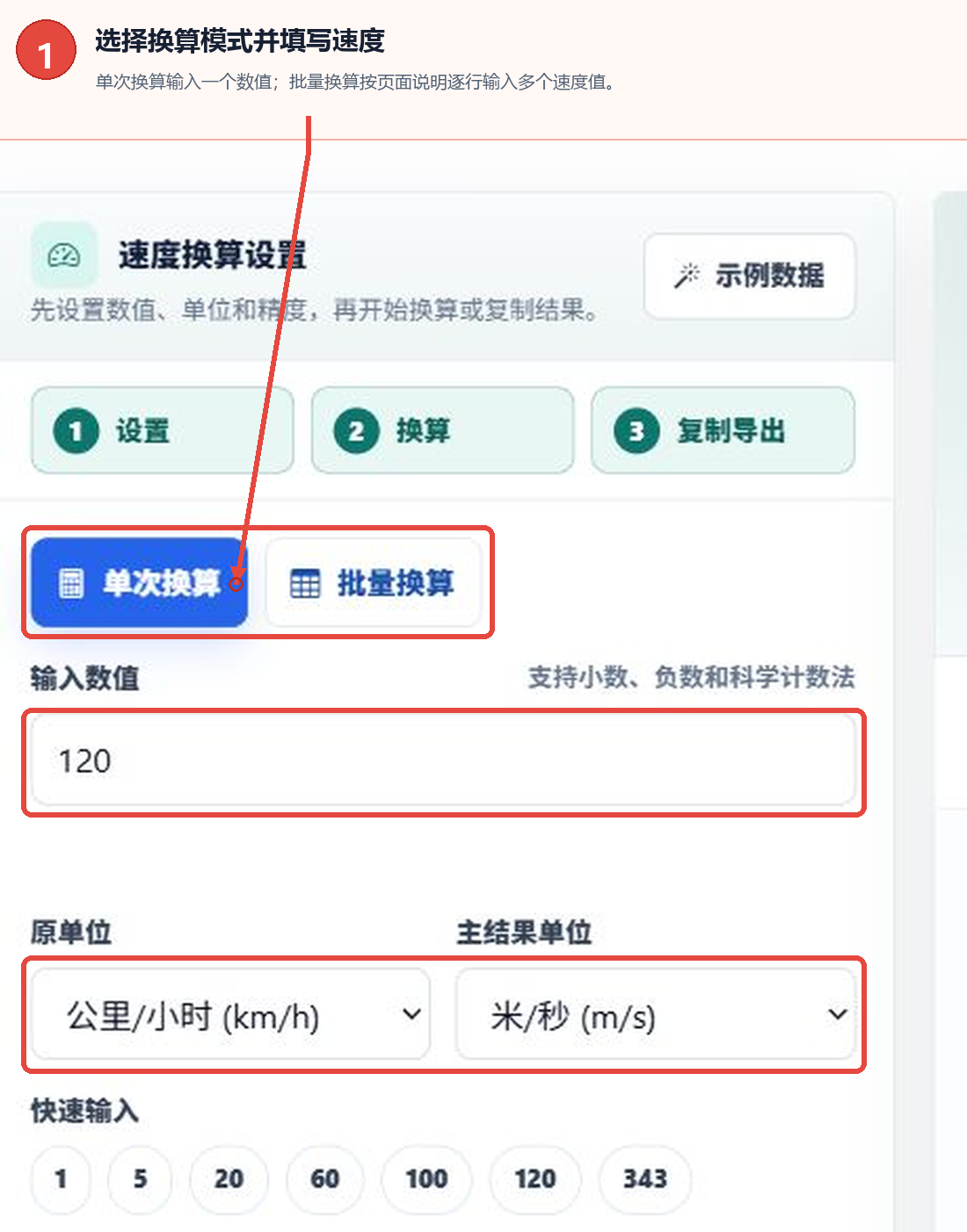 速度单位转换器使用教程