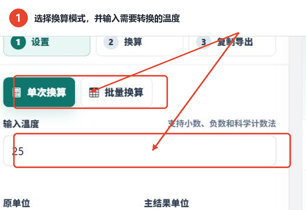 温度转换器的换算模式按钮和温度输入框