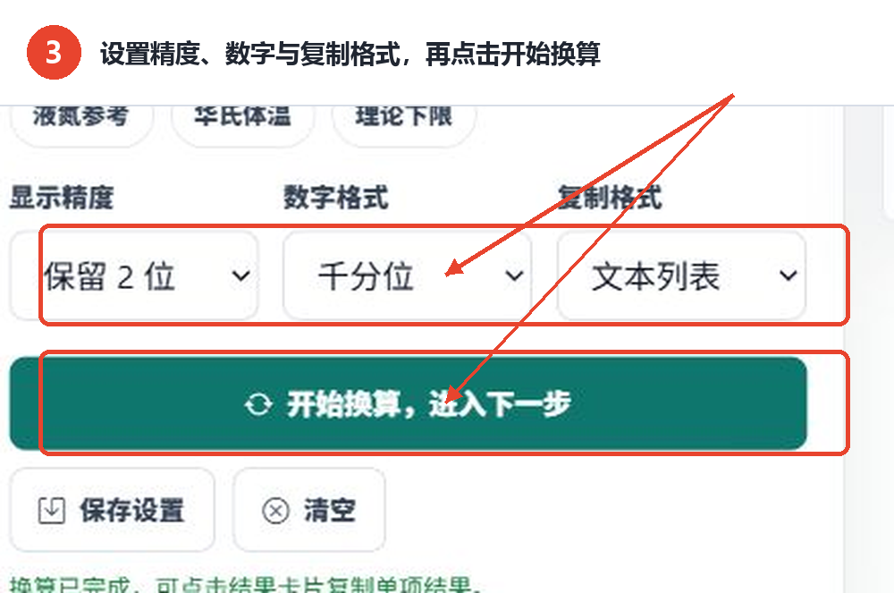 温度转换器的显示精度、数字格式、复制格式和开始换算按钮