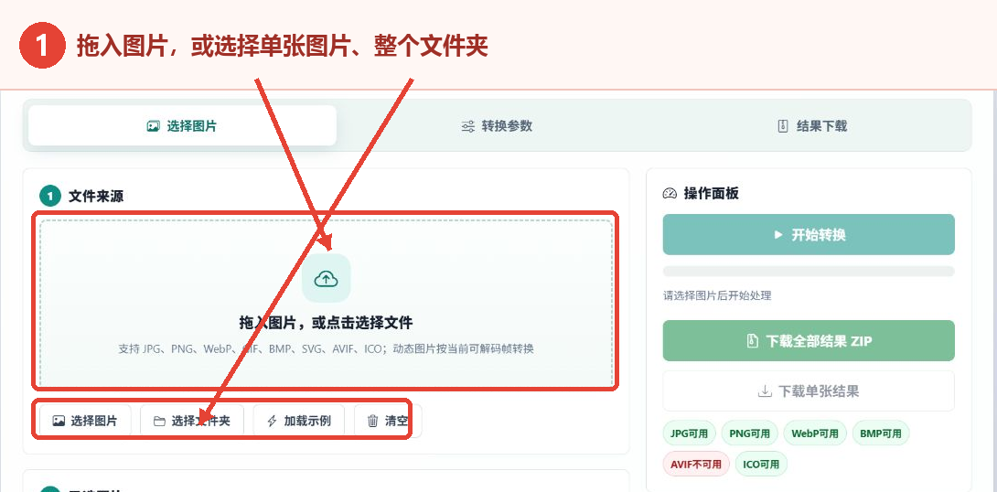 图片格式批量转换工具教程