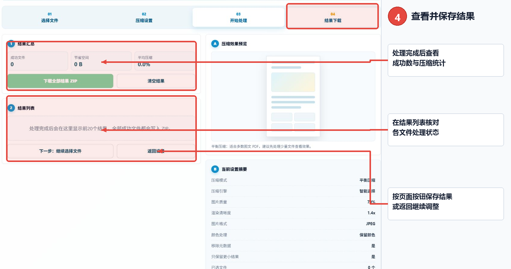 PDF批量压缩工具的结果统计、结果列表和保存操作区