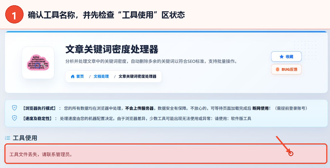 文章关键词密度处理器教程