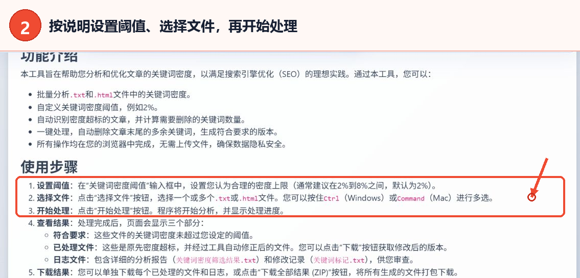 文章关键词密度处理器使用说明中的设置阈值、选择文件和开始处理步骤