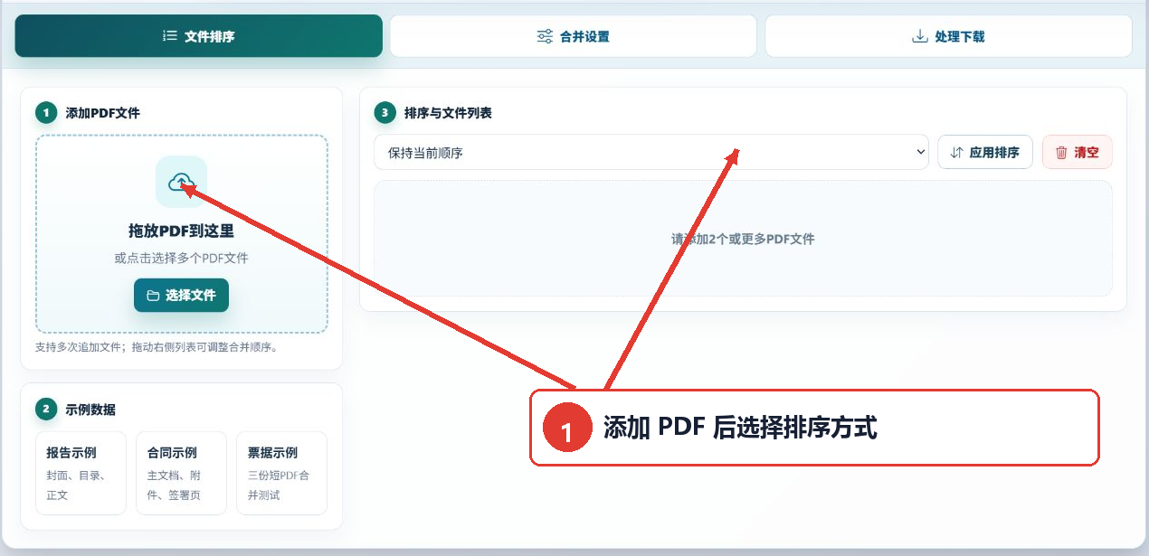 批量PDF合并工具教程