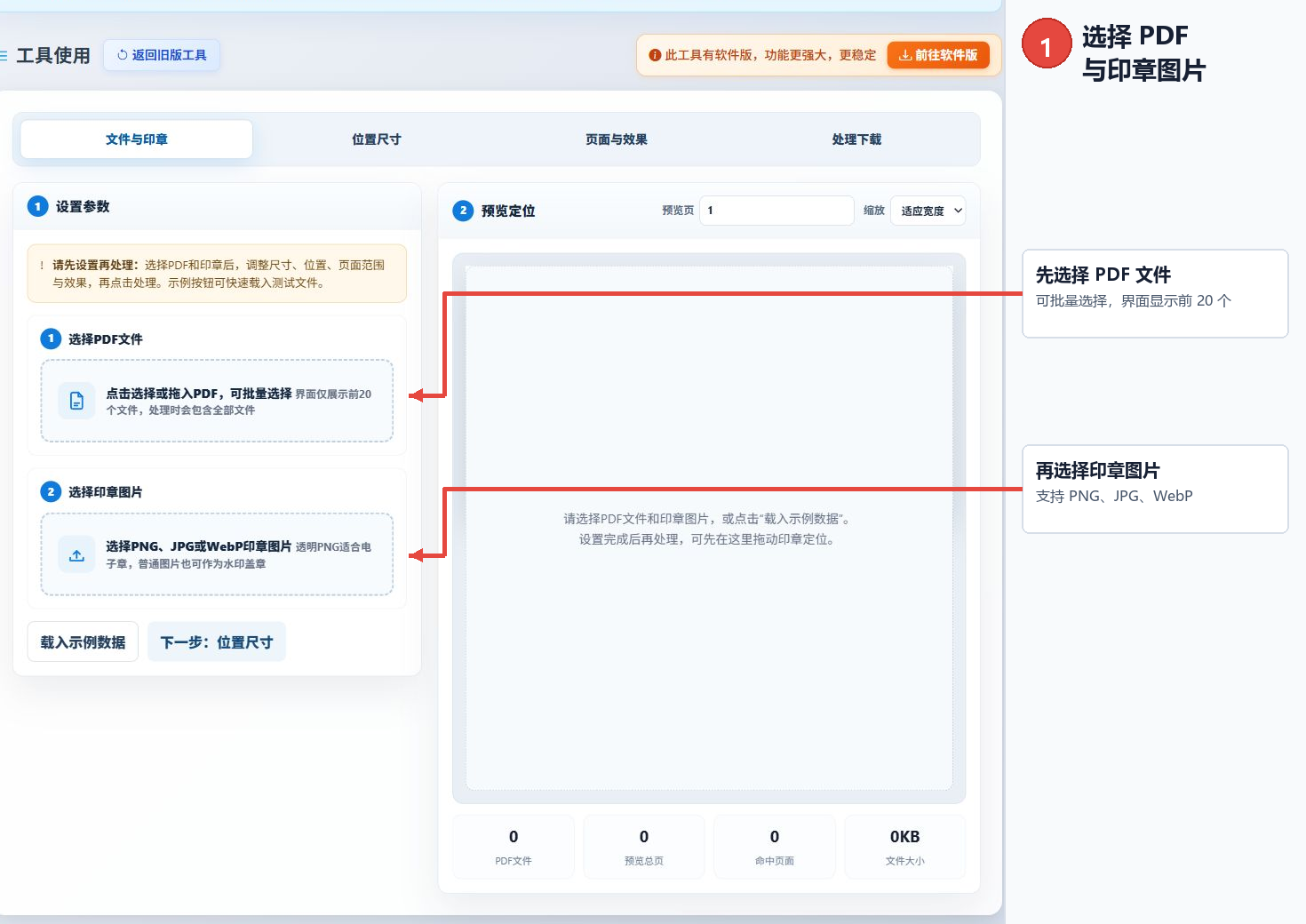 PDF每页盖章工具教程