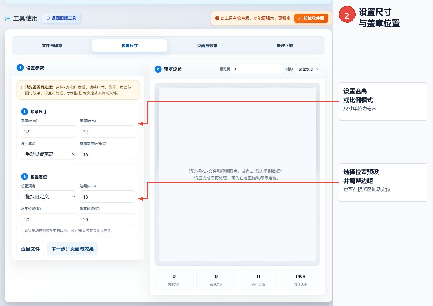 设置PDF印章宽高尺寸、位置预设和边距