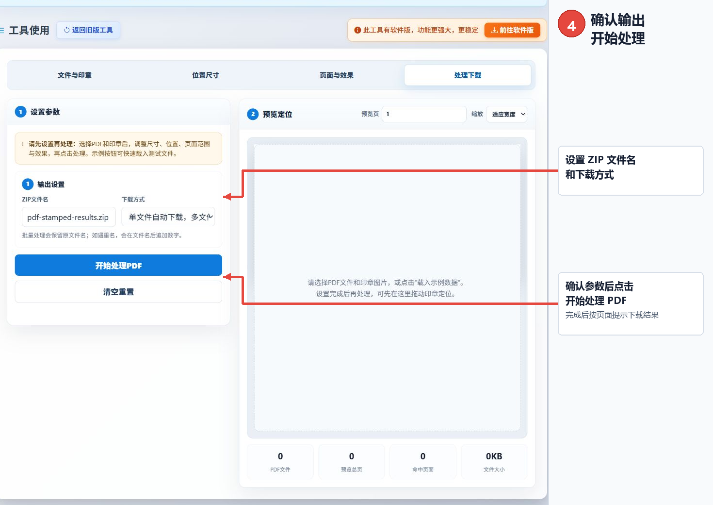 设置PDF盖章结果的ZIP文件名并点击开始处理PDF