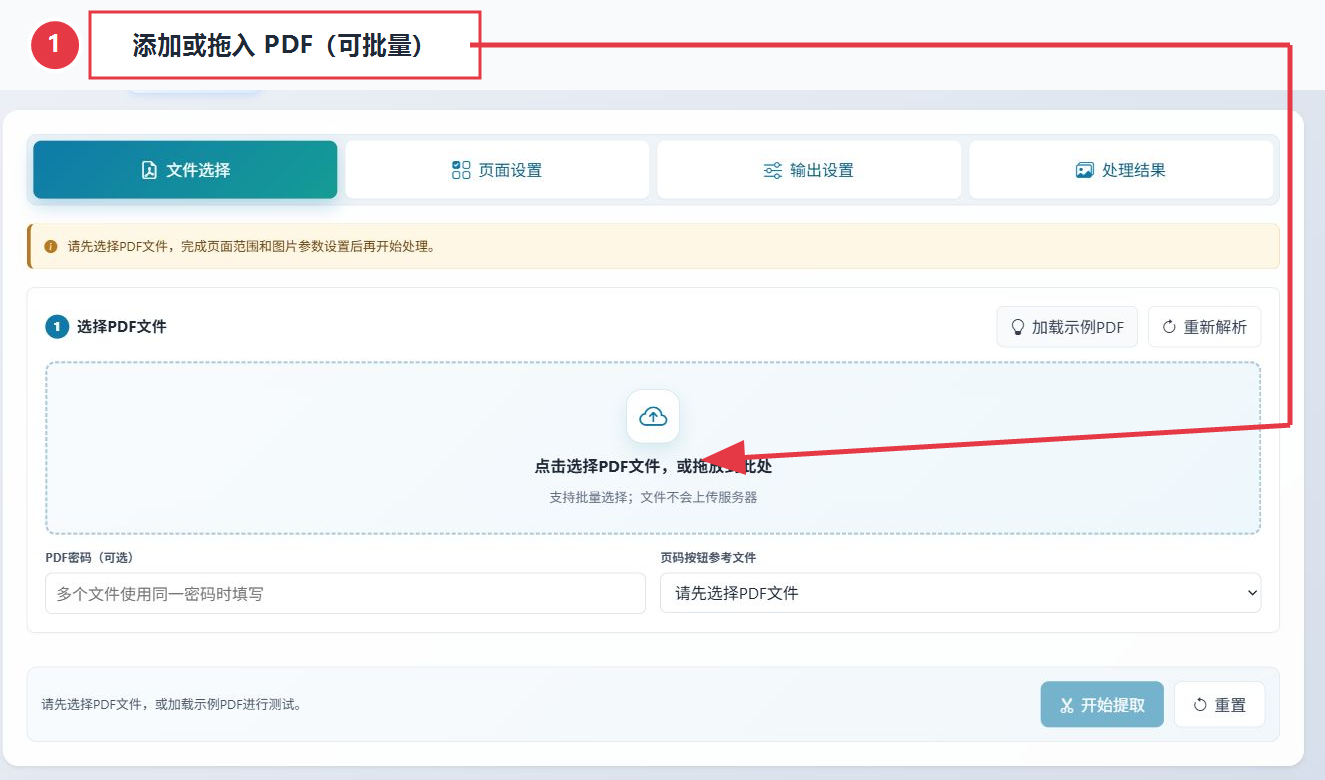 PDF指定页面提取为图片教程