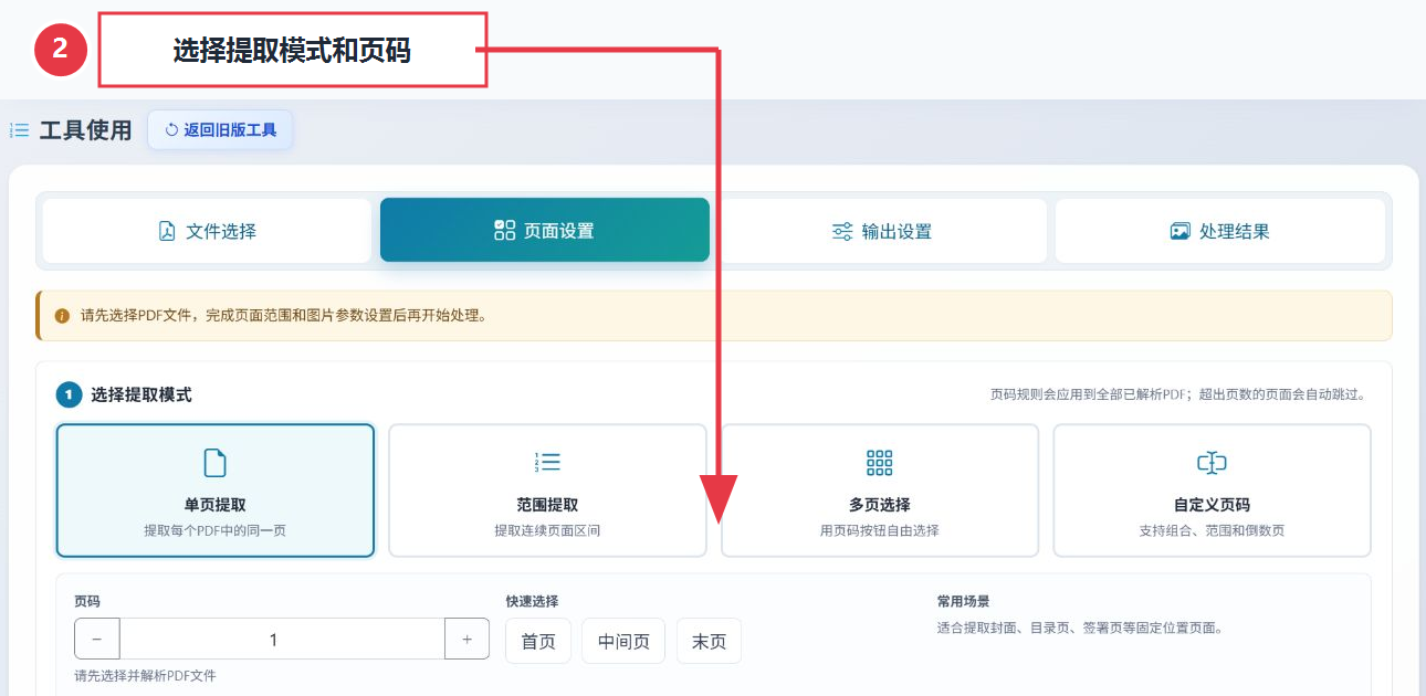 选择PDF单页范围多页或自定义页码提取模式