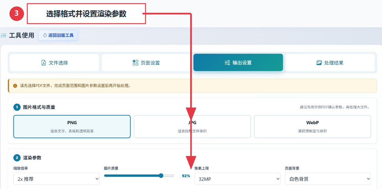 设置PDF页面输出图片格式缩放倍率质量和背景