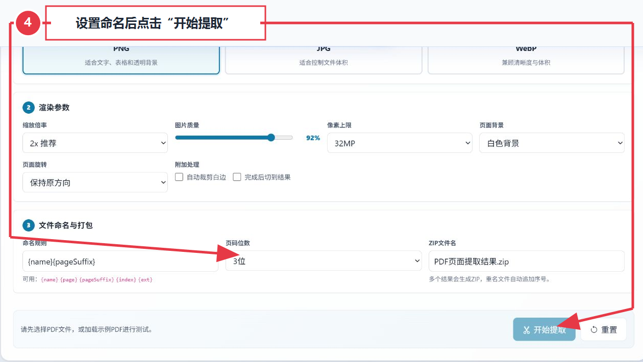 设置输出文件命名规则并点击开始提取按钮