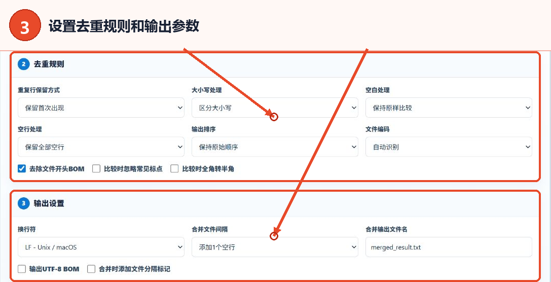 TXT文件去重与合并工具的重复行规则、编码、换行符和合并输出文件名设置