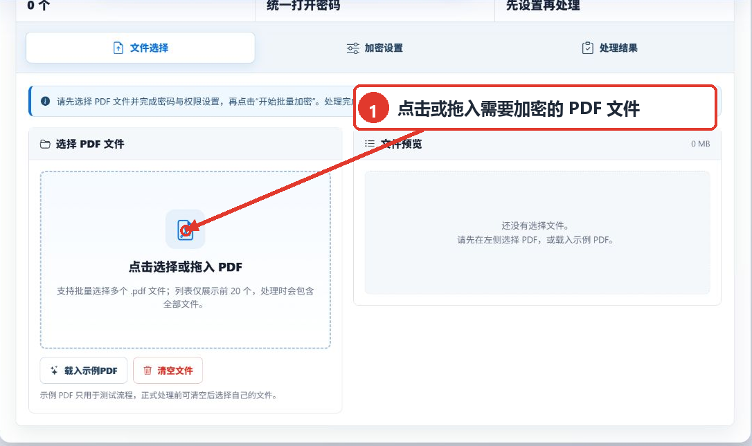 PDF批量加密教程